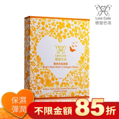 LOVECODE Love Code 戀愛密碼膠原燕窩面膜5入