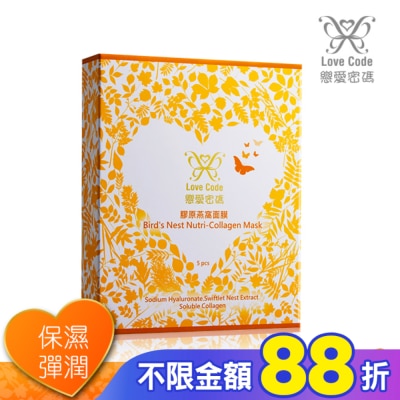 Love Code 戀愛密碼 Love Code戀愛密碼膠原燕窩面膜(30ml)-5片入