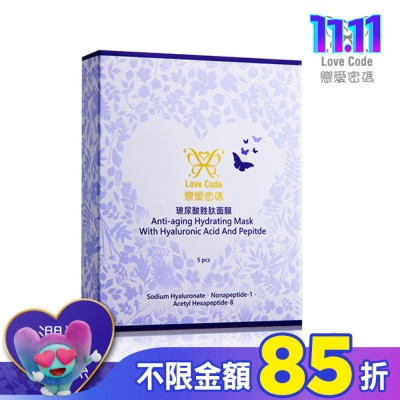 Love Code 戀愛密碼 Love Code戀愛密碼玻尿酸胜肽面膜(30ml)-5片入
