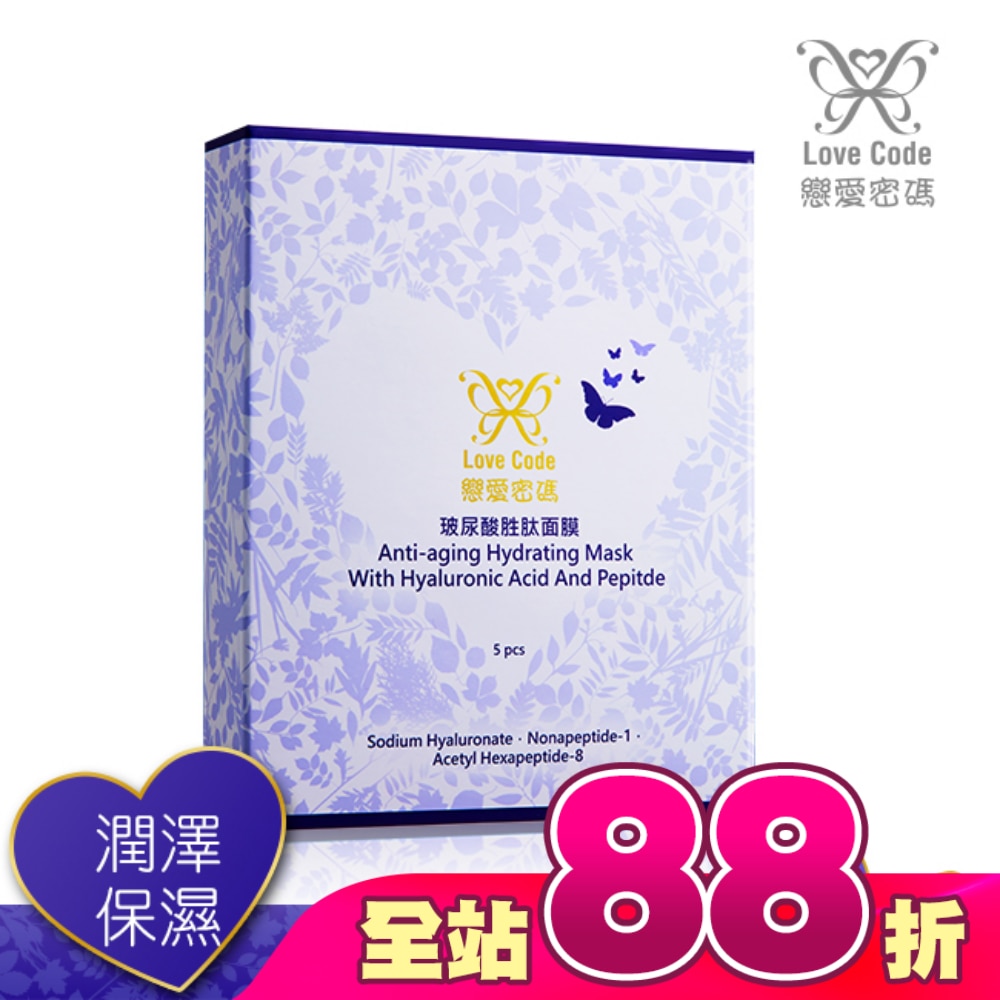 Love Code戀愛密碼玻尿酸胜肽面膜(30ml)-5片入