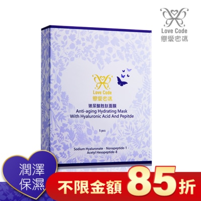 LOVECODE Love Code 戀愛密碼玻尿酸胜肽面膜5入