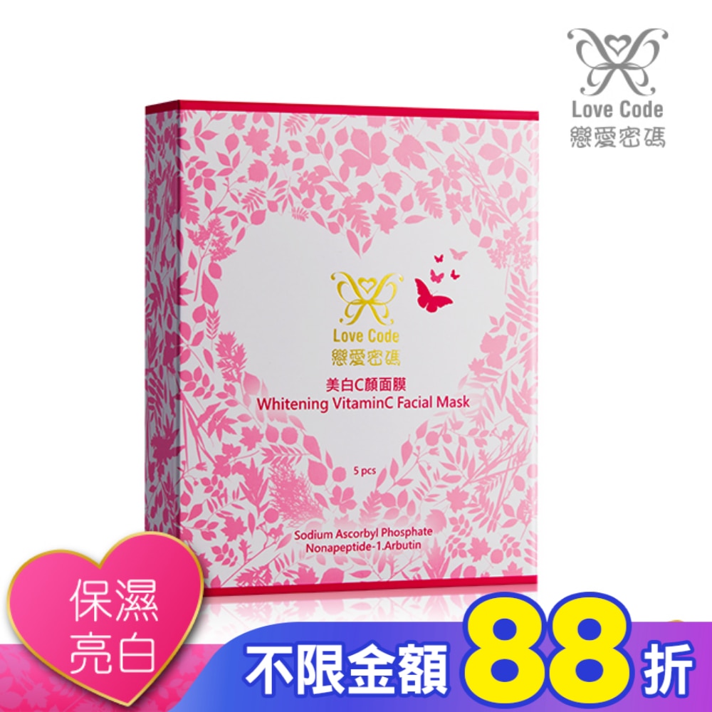 Love Code 戀愛密碼美白C顏面膜(30ml)-5片入/盒裝
