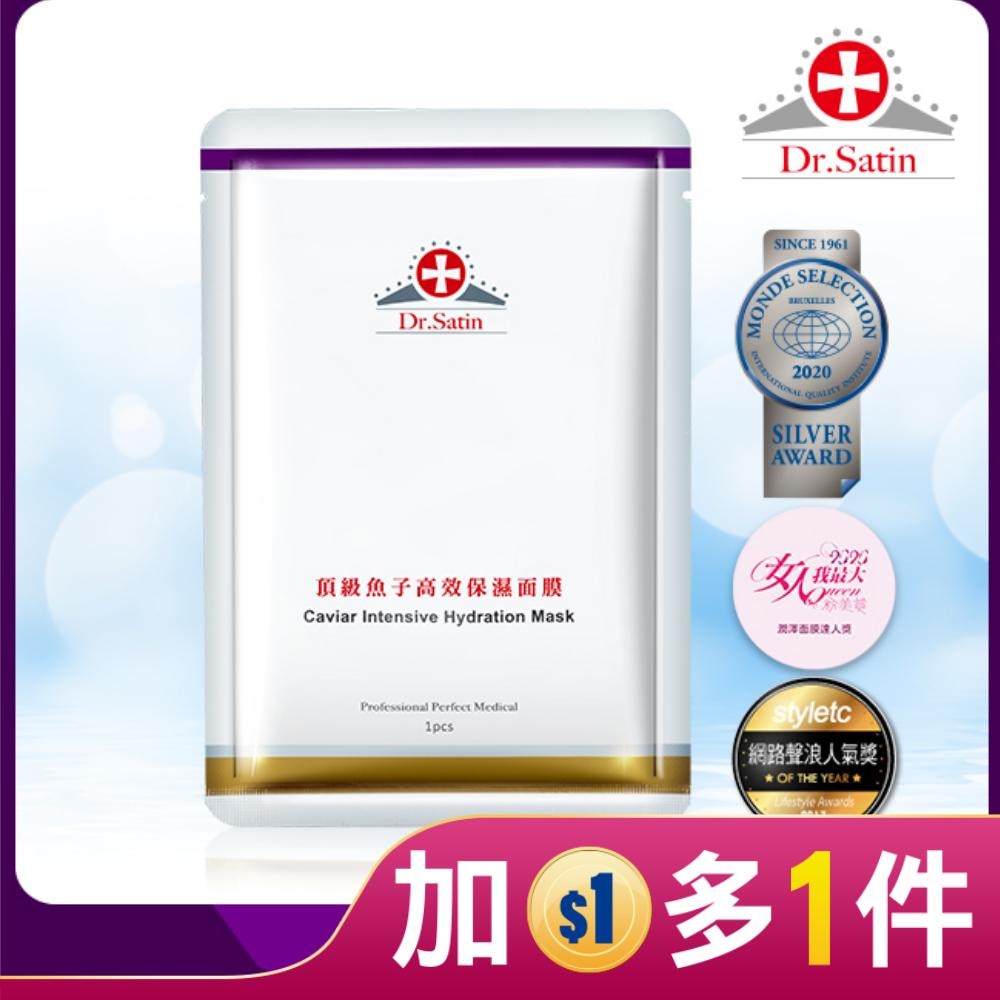 Dr.Satin頂級魚子高效保濕面膜(30ml)-3片入