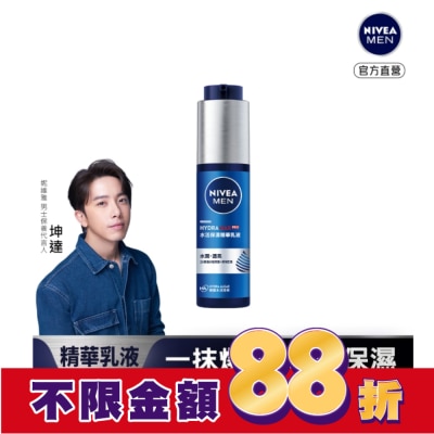 NIVEA 妮維雅 妮維雅 NIVEA 男士水活保濕精華乳液 50ml