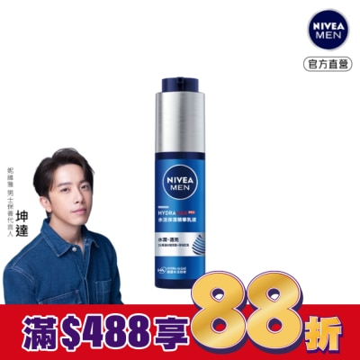 NIVEA 妮維雅 妮維雅 NIVEA 男士水活保濕精華乳液 50ml