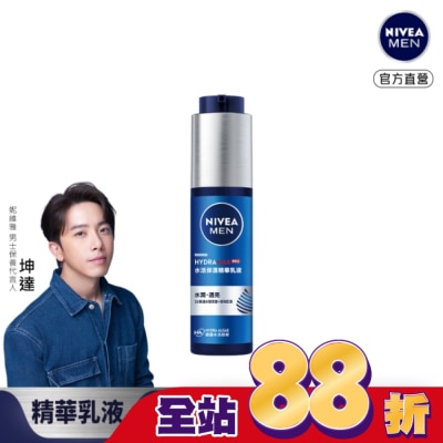 NIVEA 妮維雅 妮維雅 NIVEA 男士水活保濕精華乳液 50ml