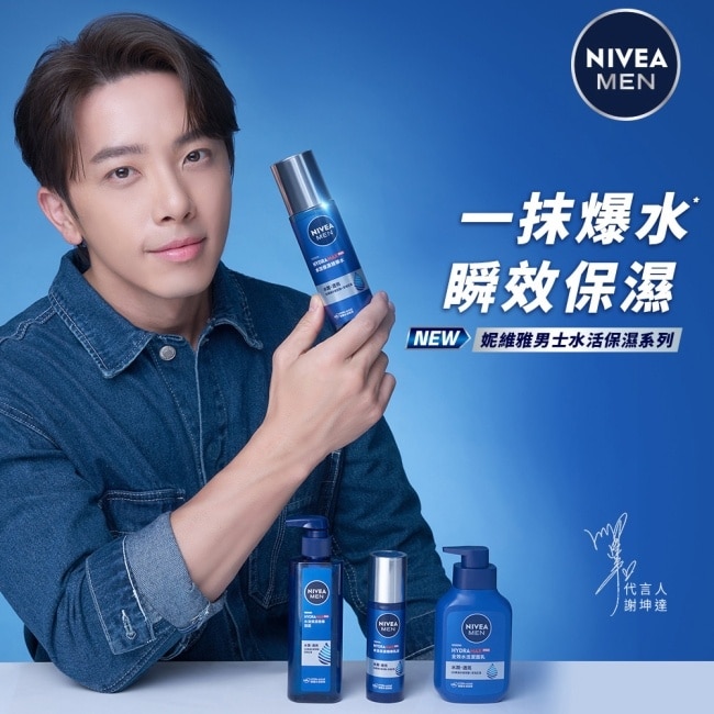 妮維雅 NIVEA 男士水活保濕精華乳液 50ml