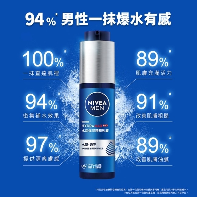 妮維雅 NIVEA 男士水活保濕精華乳液 50ml image