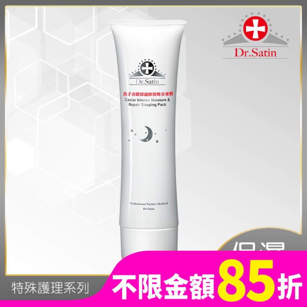 Dr.Satin魚子奇蹟保濕修復晚安凍膜100g