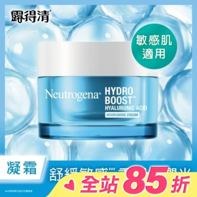 露得清 Neutrogena 露得清水活保濕無香特潤凝霜50g【無香料/敏感肌適用】