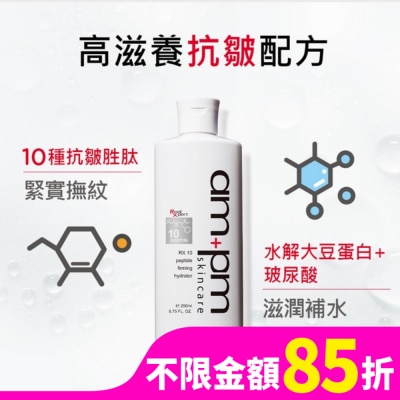 AMPM ampm RX10胜肽抗皺保濕露250ml