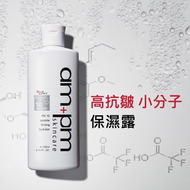 ampm RX10胜肽抗皺保濕露250ml