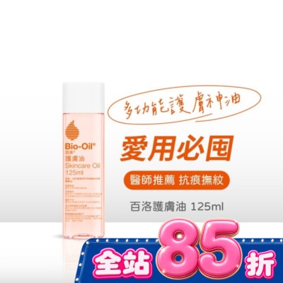 Bio oil 百洛 BIO OIL百洛專業護膚油125ml 箱購 image