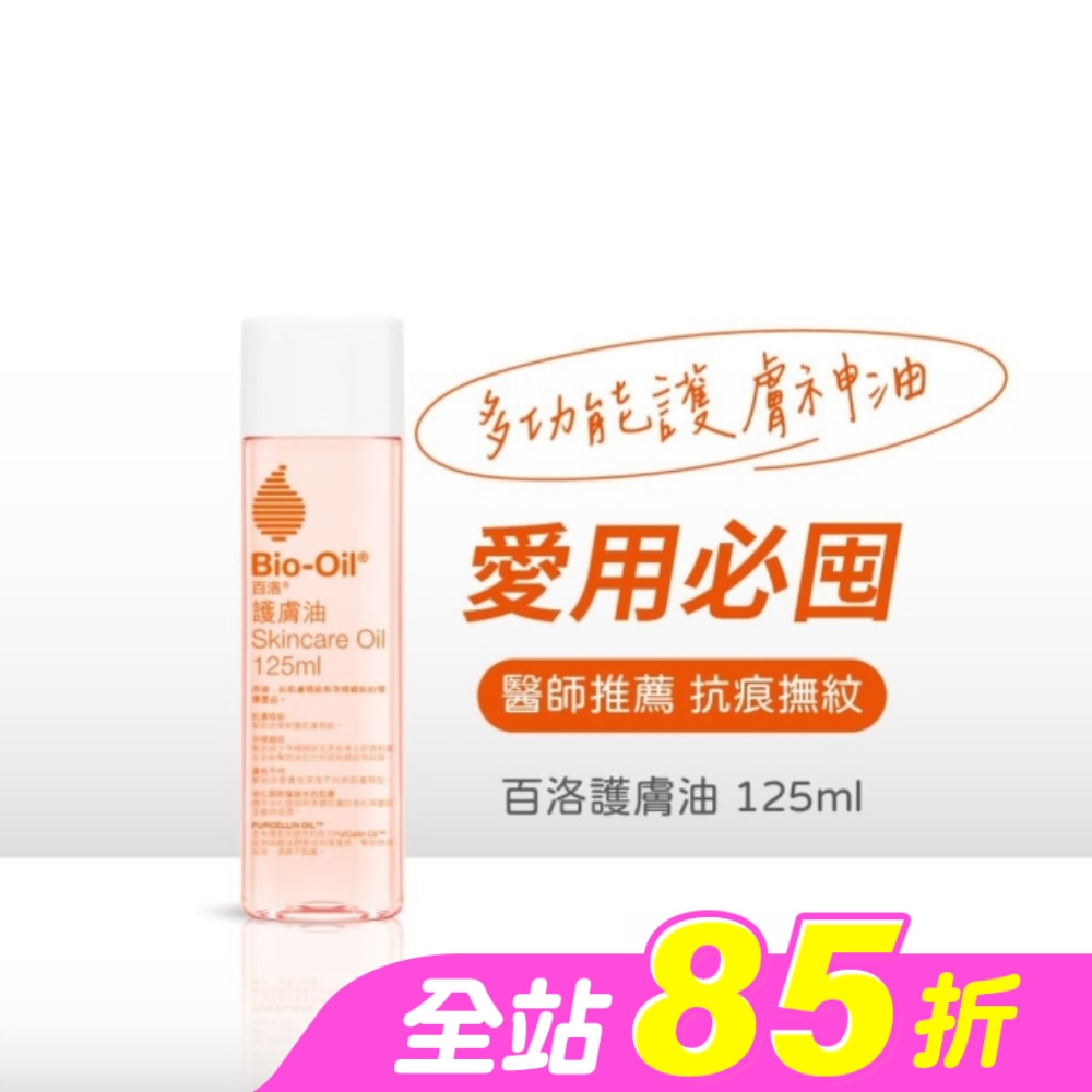 BIO-OIL百洛專業護膚油125ml-箱購