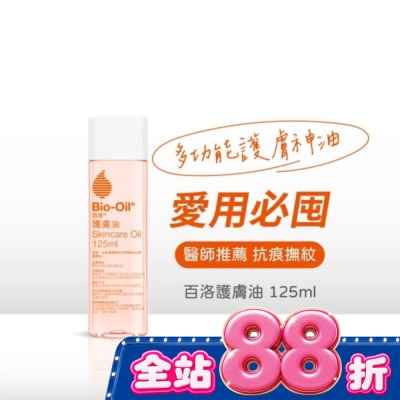 Bio oil 百洛 BIO OIL百洛專業護膚油125ml 箱購 image