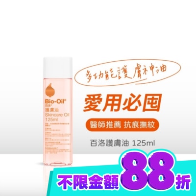 Bio oil 百洛 BIO OIL百洛專業護膚油125ml 箱購 image