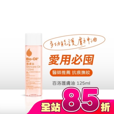 Bio-oil 百洛 - BIO-OIL百洛專業護膚油125ml-箱購