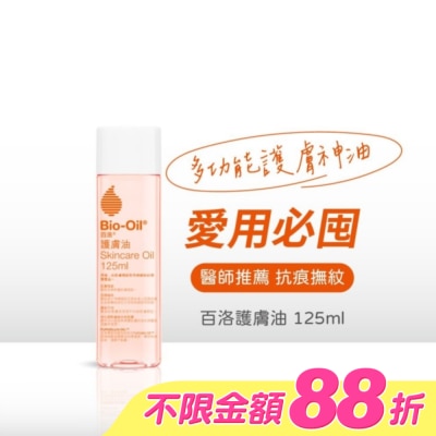 Bio-oil 百洛 - BIO-OIL百洛專業護膚油125ml-箱購