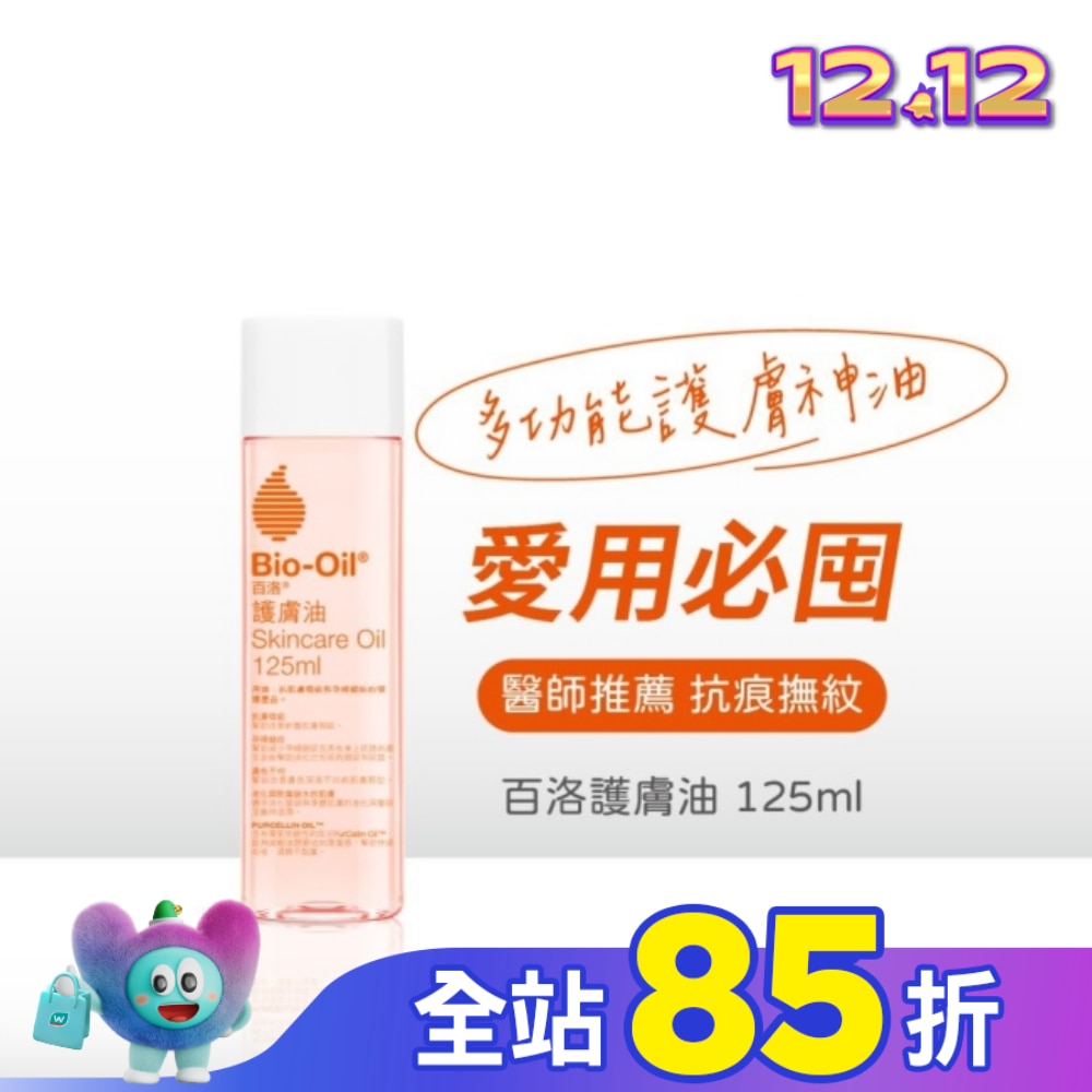 BIO-OIL百洛專業護膚油125ml-箱購