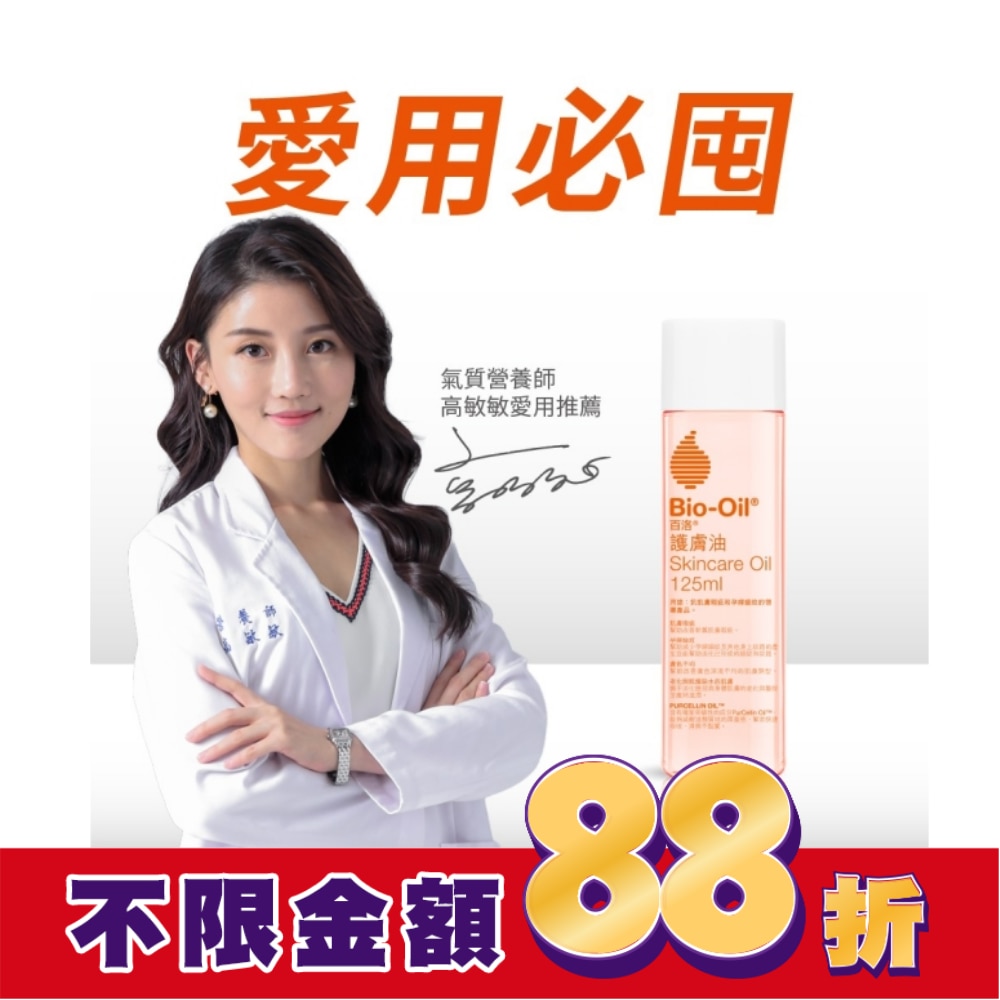 BIO-OIL百洛專業護膚油125ML