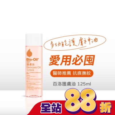 Bio-oil 百洛 - BIO-OIL百洛專業護膚油125ml-箱購