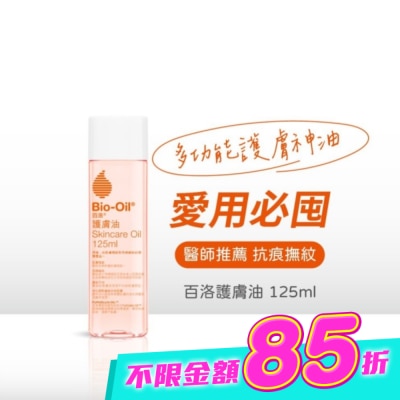 Bio-oil 百洛 - BIO-OIL百洛專業護膚油125ml-箱購 image