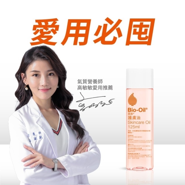 BIO-OIL百洛專業護膚油125ML