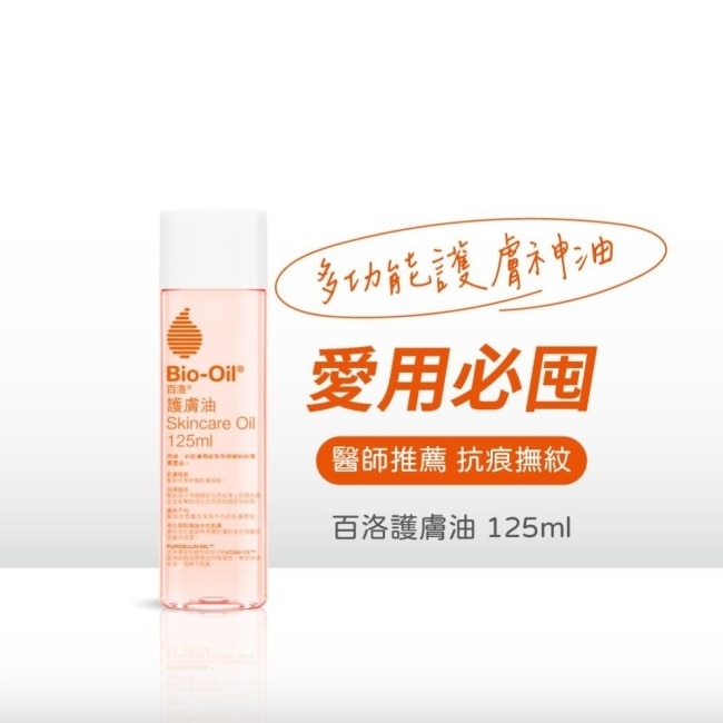 BIO-OIL百洛專業護膚油125ml-箱購 image