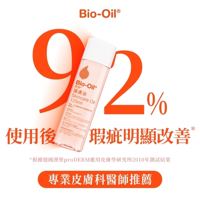 BIO-OIL百洛專業護膚油125ml-箱購