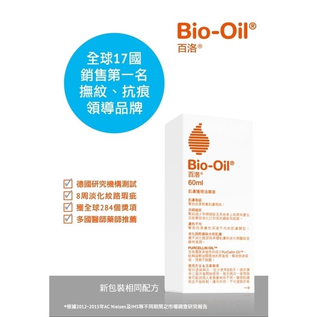 BIO-OIL百洛專業護膚油125ml