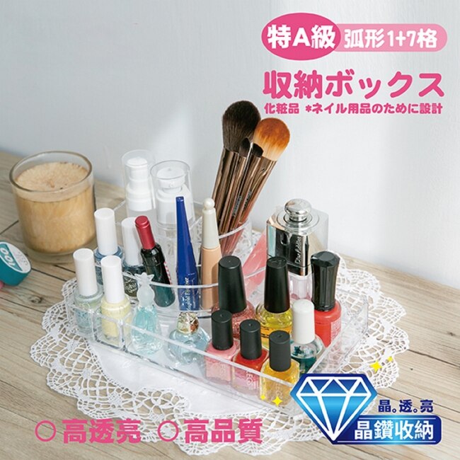化妝品整理盒/收納盒(1+7格)1入