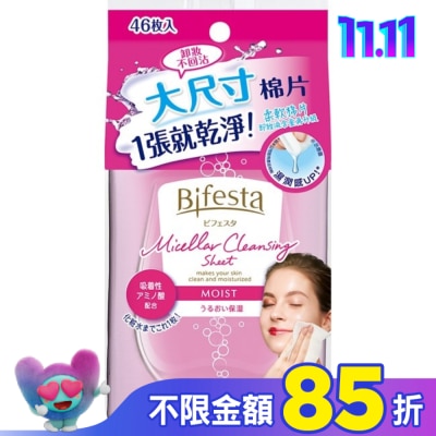 Bifesta 碧菲絲特 Bifesta 碧菲絲特 水嫩即淨卸妝棉(46張入)