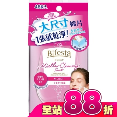 Bifesta 碧菲絲特 - Bifesta 碧菲絲特 水嫩即淨卸妝棉(46張入)
