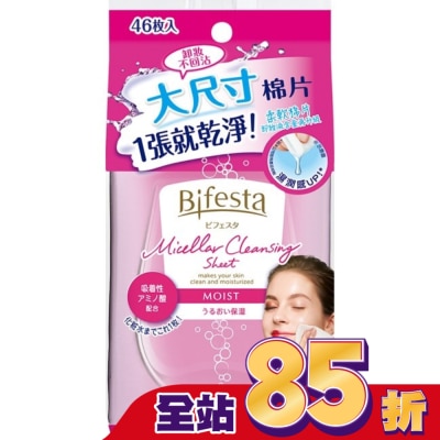Bifesta 碧菲絲特 Bifesta 碧菲絲特 水嫩即淨卸妝棉(46張入)