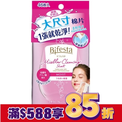 Bifesta 碧菲絲特 Bifesta 碧菲絲特 水嫩即淨卸妝棉(46張入)