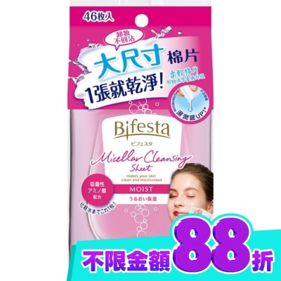 Bifesta 碧菲絲特 Bifesta 碧菲絲特 水嫩即淨卸妝棉(46張入) image