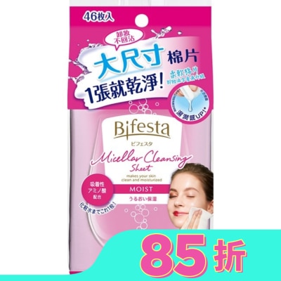 Bifesta 碧菲絲特 Bifesta 碧菲絲特 水嫩即淨卸妝棉(46張入)