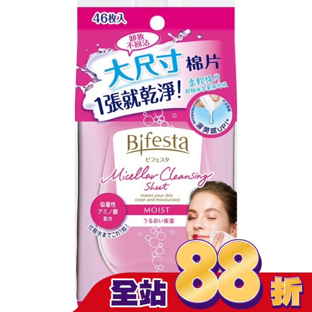 Bifesta 碧菲絲特 水嫩即淨卸妝棉(46張入)