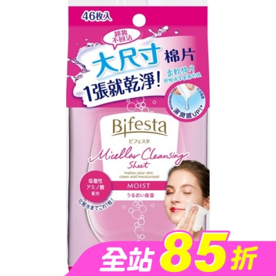 Bifesta 碧菲絲特 - Bifesta 碧菲絲特 水嫩即淨卸妝棉(46張入)