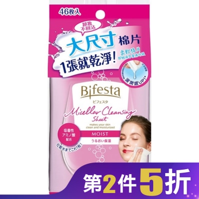 Bifesta 碧菲絲特 Bifesta 碧菲絲特 水嫩即淨卸妝棉(46張入)