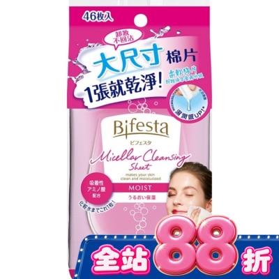Bifesta 碧菲絲特 - Bifesta 碧菲絲特 水嫩即淨卸妝棉(46張入) image