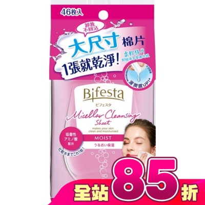 Bifesta 碧菲絲特 - Bifesta 碧菲絲特 水嫩即淨卸妝棉(46張入)