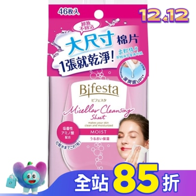 Bifesta 碧菲絲特 Bifesta 碧菲絲特 水嫩即淨卸妝棉(46張入)