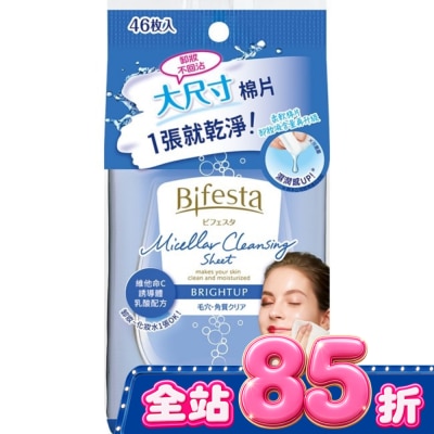 Bifesta 碧菲絲特 - Bifesta 碧菲絲特 毛孔即淨卸妝棉(46張入) image