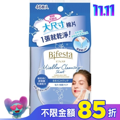 Bifesta 碧菲絲特 Bifesta 碧菲絲特 毛孔即淨卸妝棉(46張入)