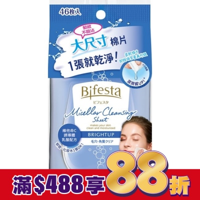 Bifesta 碧菲絲特 Bifesta 碧菲絲特 毛孔即淨卸妝棉(46張入)
