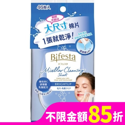 Bifesta 碧菲絲特 Bifesta 碧菲絲特 毛孔即淨卸妝棉(46張入)