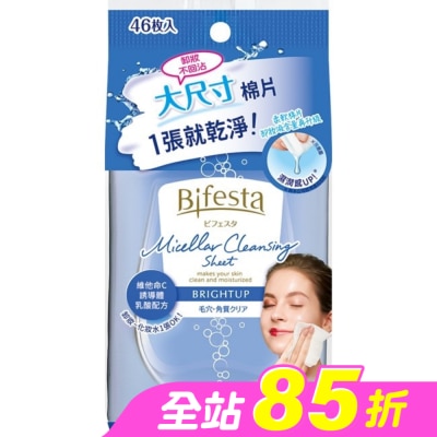 Bifesta 碧菲絲特 - Bifesta 碧菲絲特 毛孔即淨卸妝棉(46張入)