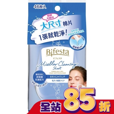 Bifesta 碧菲絲特 Bifesta 碧菲絲特 毛孔即淨卸妝棉(46張入)