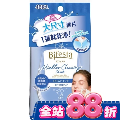 Bifesta 碧菲絲特 - Bifesta 碧菲絲特 毛孔即淨卸妝棉(46張入) image